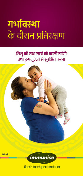 Immunise during pregnancy - Hindi