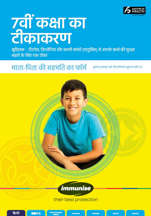 Year 7 Immunisation for Tetanus, Diphtheria and Whooping Cough (Pertussis) (BOOSTRIX™ vaccine) – Hindi version HE2348