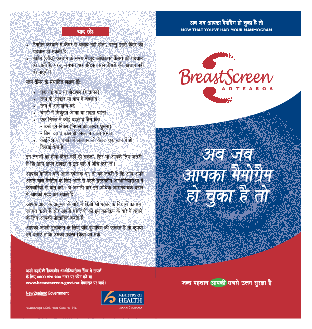 Now that You've Had Your Mammogram – Hindi version - HE1845