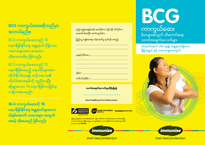 BCG Vaccine: Information for Parents – Myanmar/Burmese version