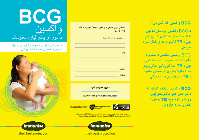 BCG Vaccine: Information for Parents – Pushto/Afghani version