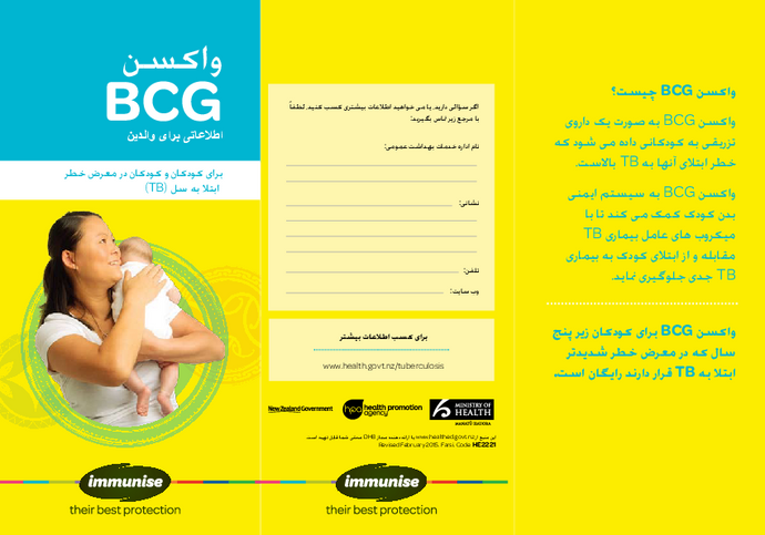 BCG Vaccine: Information for Parents – Persian/Farsi version