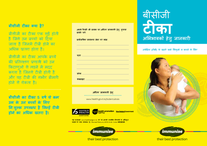 BCG Vaccine: Information for Parents – Hindi version