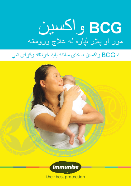 BCG Vaccine: After Care for Parents – Pushto/Afghani version