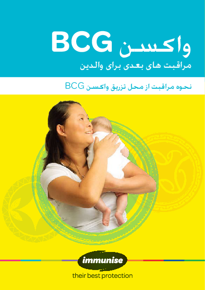 BCG Vaccine: After Care for Parents – Persian/Farsi version