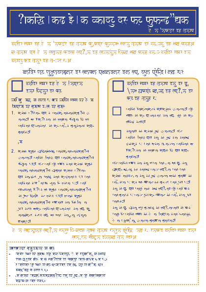 Referral for a Full Assessment (B4 School Hearing Screening) – Hindi version
