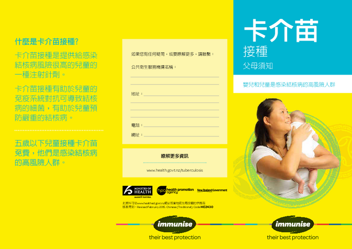 BCG Vaccine: Information for Parents – Traditional Chinese version