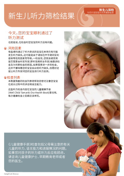 Newborn Hearing Screen Results - Simplified Chinese version - HE2484