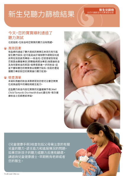 Newborn Hearing Screen Results - Traditional Chinese version - HE2485