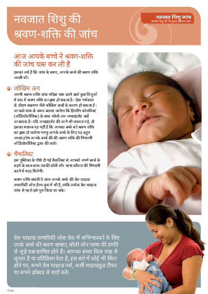Newborn Hearing Screen Results - Hindi version
