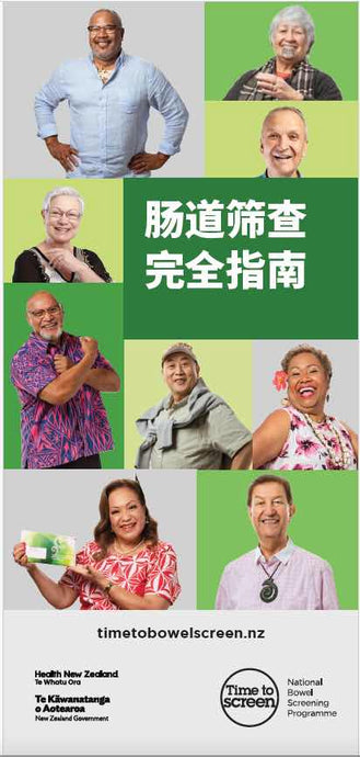 All about bowel screening - Simplified Chinese - HE2700