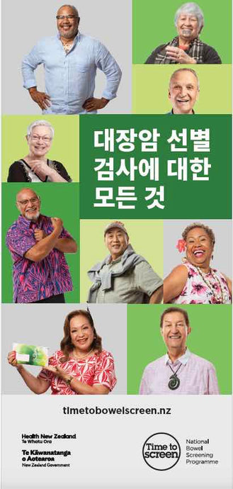 All about bowel screening - Korean - HE2702