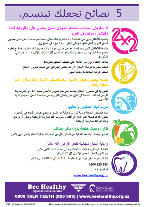 5 Tips to Keep Kids Smiling - Arabic - HE1019