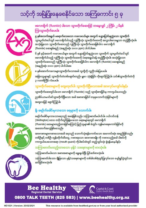 5 Tips to Keep Kids Smiling - Burmese - HE1021