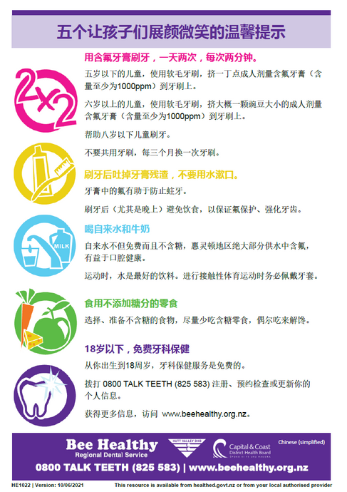 5 Tips to Keep Kids Smiling - Simplified Chinese - HE1022