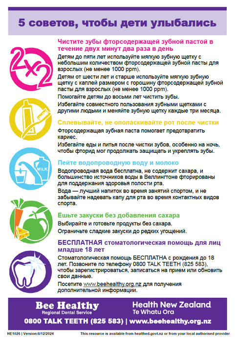 5 Tips to Keep Kids Smiling - Russian - HE1026