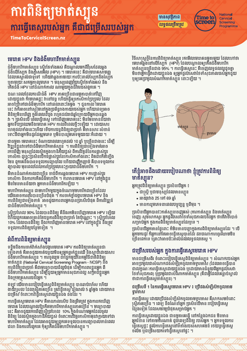 Cervical screening: your test, your choice Khmer HE1342