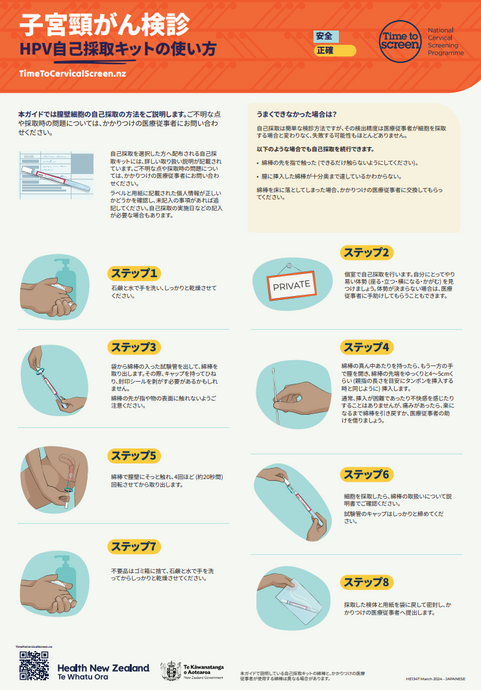 Cervical screening: how to do the HPV self-test Japanese A4 portrait poster HE1347