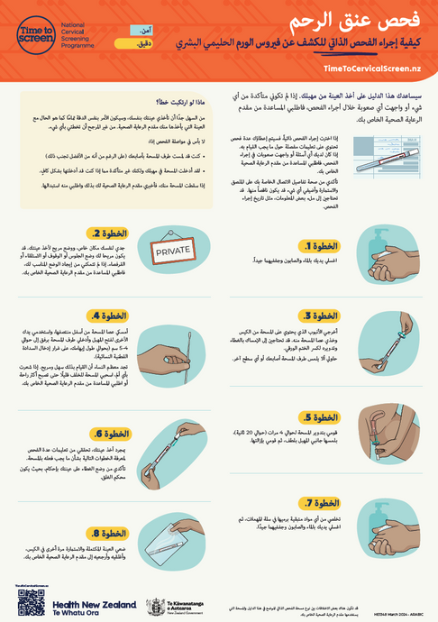 Cervical screening: how to do the HPV self-test Arabic A4 portrait poster HE1348