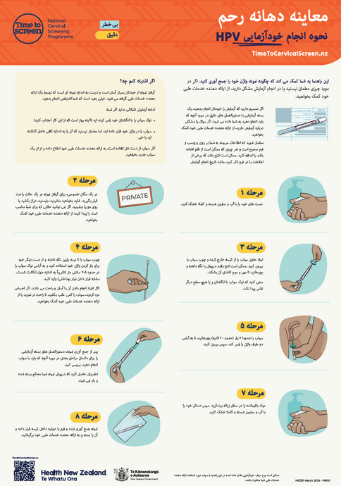 Cervical screening: how to do the HPV self-test Farsi/Persian A4 portrait poster HE1351