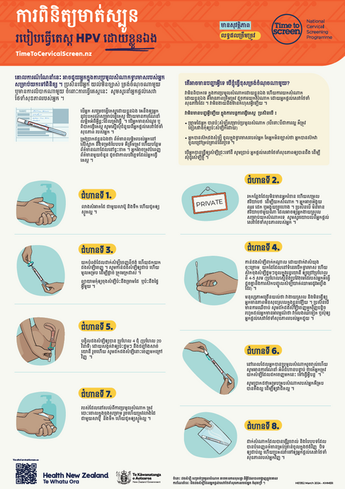 Cervical screening: how to do the HPV self-test Khmer A4 portrait poster HE1352