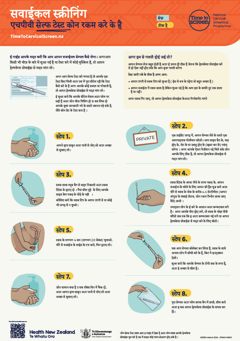 Cervical screening: how to do the HPV self-test Fijian Hindi A4 portrait poster HE1354