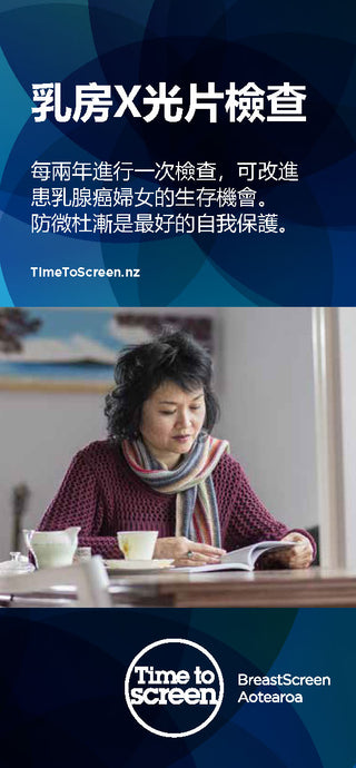 BreastScreen Aotearoa – traditional Chinese version - HE1839