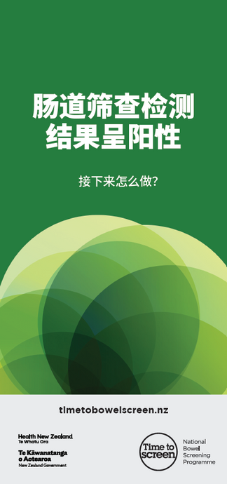 Positive bowel screening test result - Simplified Chinese - HE2719