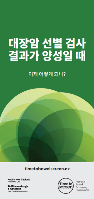 Positive bowel screening test result - Korean - HE2721