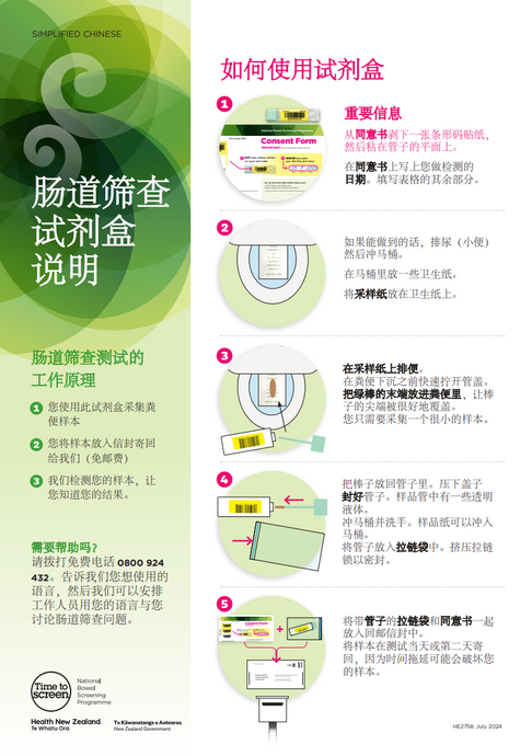 肠道筛查 试剂盒 说明 - Bowel screening test kit instructions - Simplified Chinese - HE2758