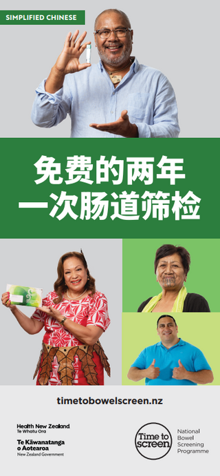 Free bowel screening every two years 58 to 74 years – Simplified Chinese – HE2784