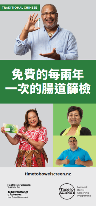 Free bowel screening every two years 58 to 74 years – Traditional Chinese – HE2785