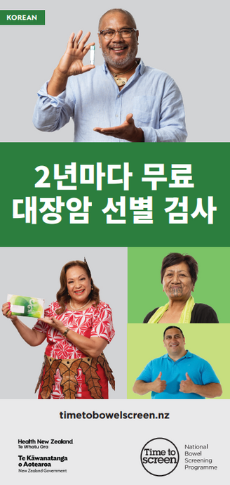 Free bowel screening every two years 58 to 74 years – Korean – HE2786