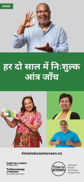 Free bowel screening every two years 58 to 74 years – Hindi – HE2787