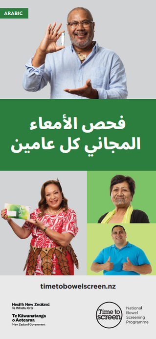 Free bowel screening every two years 58 to 74 years – Arabic – HE2790