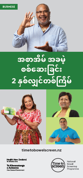 Free bowel screening every two years 58 to 74 years – Burmese – HE2791