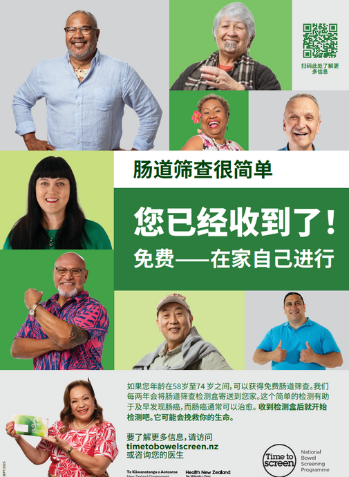 Bowel screening is easy - You've got this! A3 poster Simplified Chinese 58 to 74 years - HE2796
