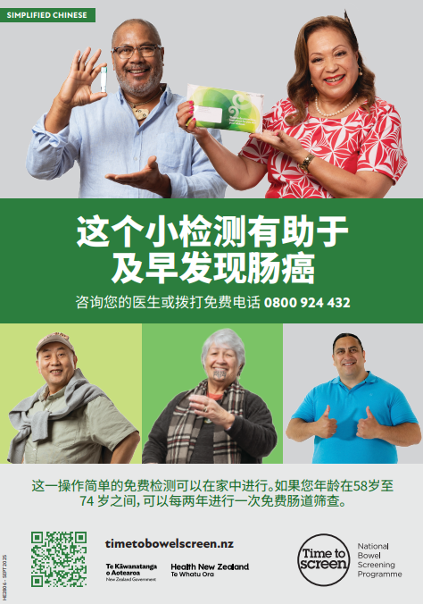 This little test helps find bowel cancer early 58 to 74 years - Simplified Chinese - HE2806