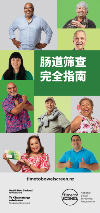 All about bowel screening - Simplified Chinese no age - HE7511