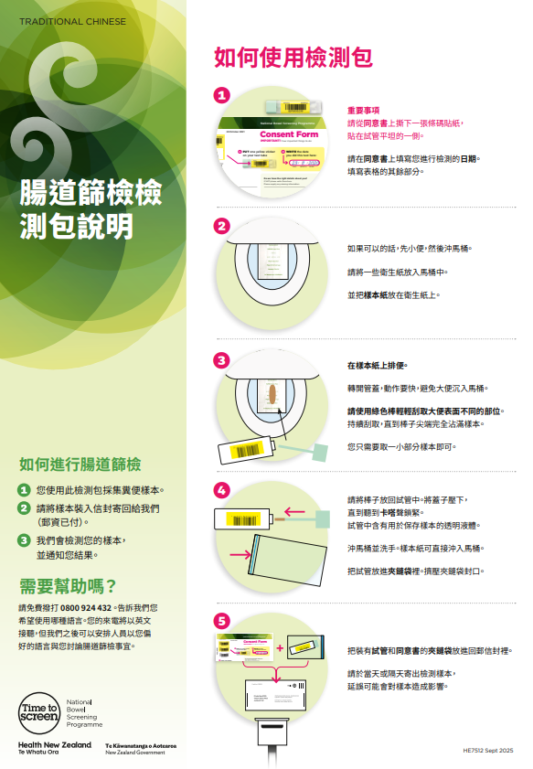 Bowel screening test kit instructions - Traditional Chinese - HE7512 ...
