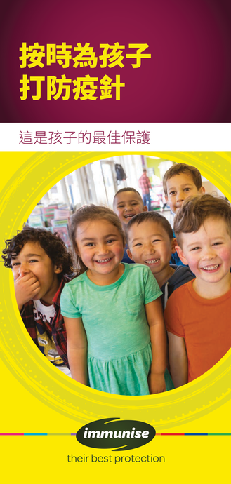Immunise Your Child on Time – traditional Chinese version - HE1541
