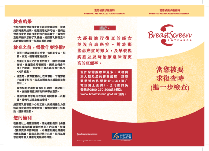 When You Are Recalled for Assessment (further tests) – simplified Chinese version