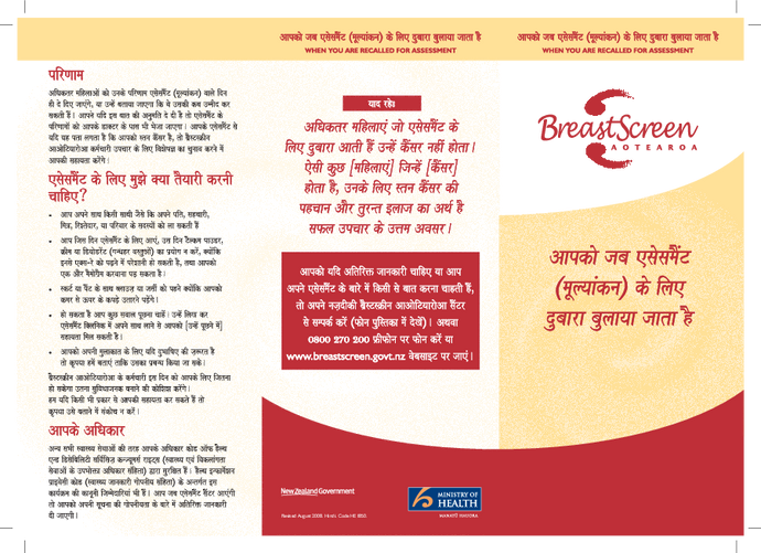 When You Are Recalled for Assessment (further tests) – Hindi version