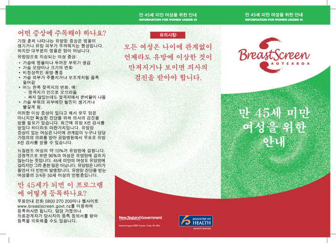 Information for Women under 45 Years of Age – Korean version