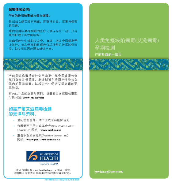 HIV Testing in Pregnancy: Part of Antenatal Blood Tests - simplified Chinese version