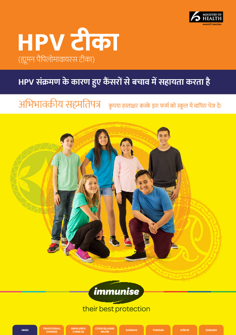 HPV Vaccine (Human Papillomavirus Vaccine) - Hindi version HE2056