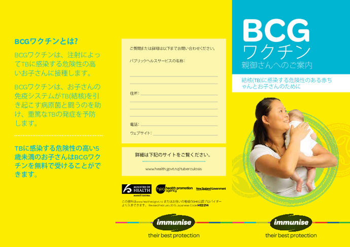 BCG Vaccine: Information for Parents – Japanese version