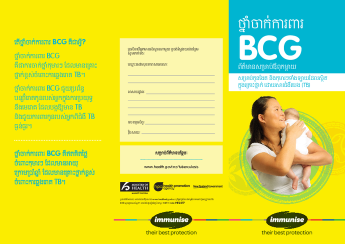 BCG Vaccine: Information for Parents – Cambodian/Khmer version