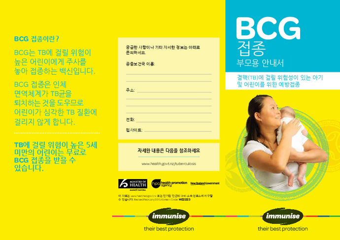 BCG Vaccine: Information for Parents – Korean version