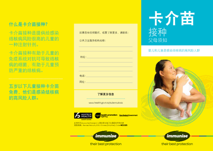 BCG Vaccine: Information for Parents – simplified Chinese version